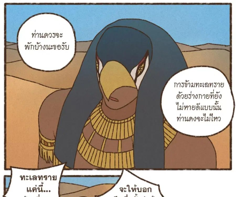 ENNEAD ตอนที่ 103 — หน้า 43 จาก 71