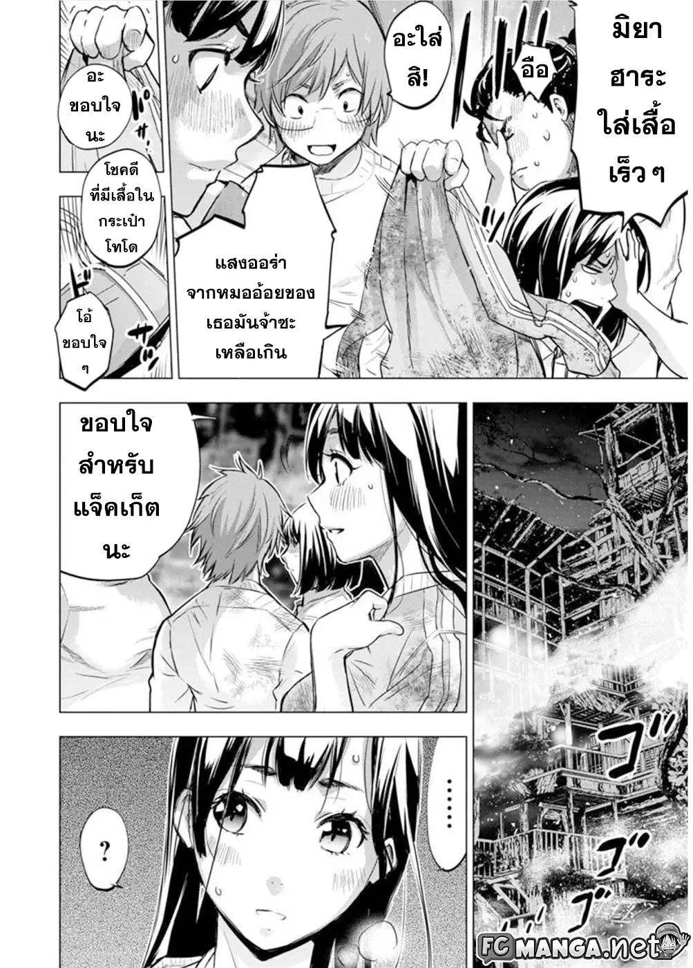 Ingoshima ตอนที่ 110 — หน้า 9 จาก 11