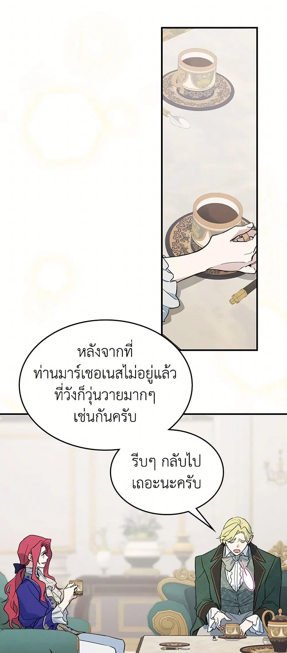 The Lady and the Beast ตอนที่ 125 — หน้า 28 จาก 41