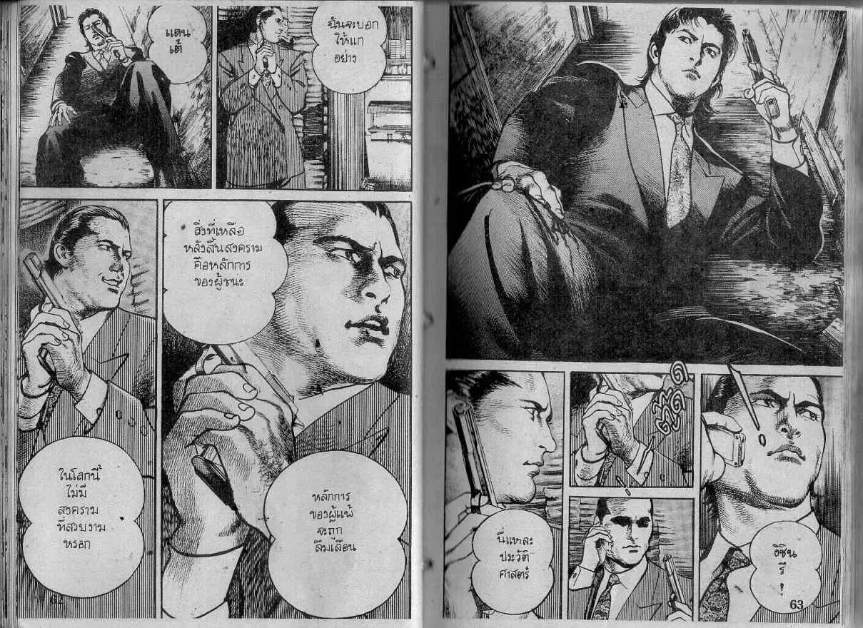 Heat ตอนที่ 121 — หน้า 4 จาก 13