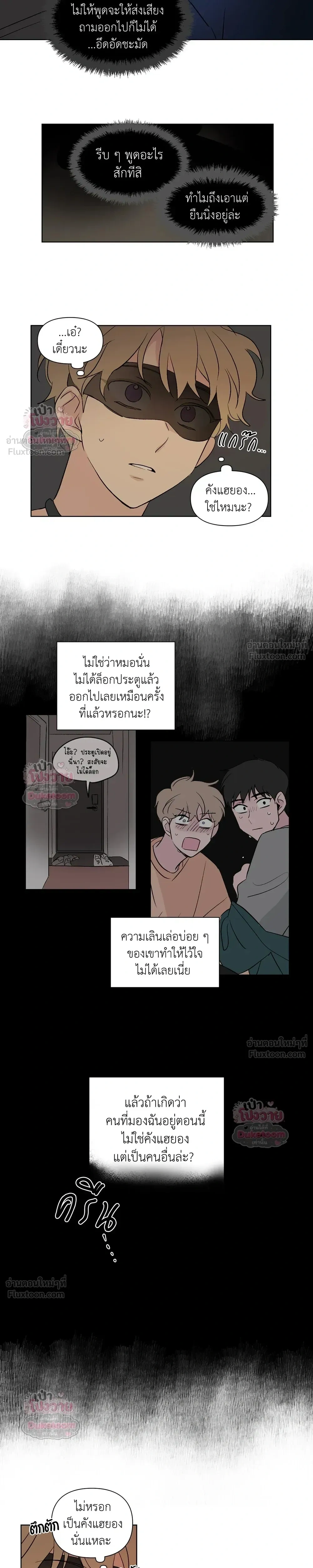 From Points of Three – รักสามมุม ตอนที่ 78 — หน้า 4 จาก 18
