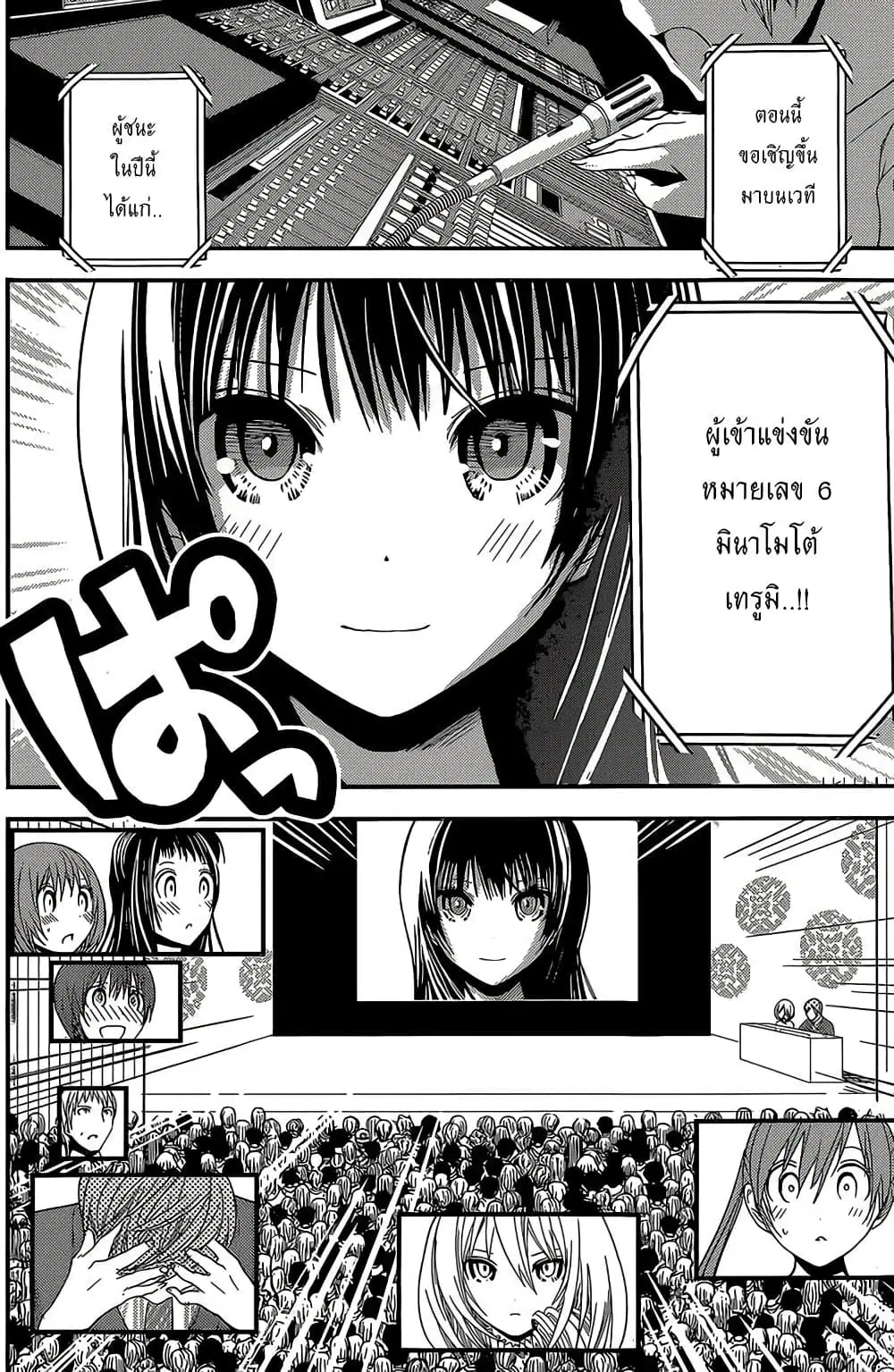 Minamoto-kun Monogatari ตอนที่ 177 — หน้า 4 จาก 9