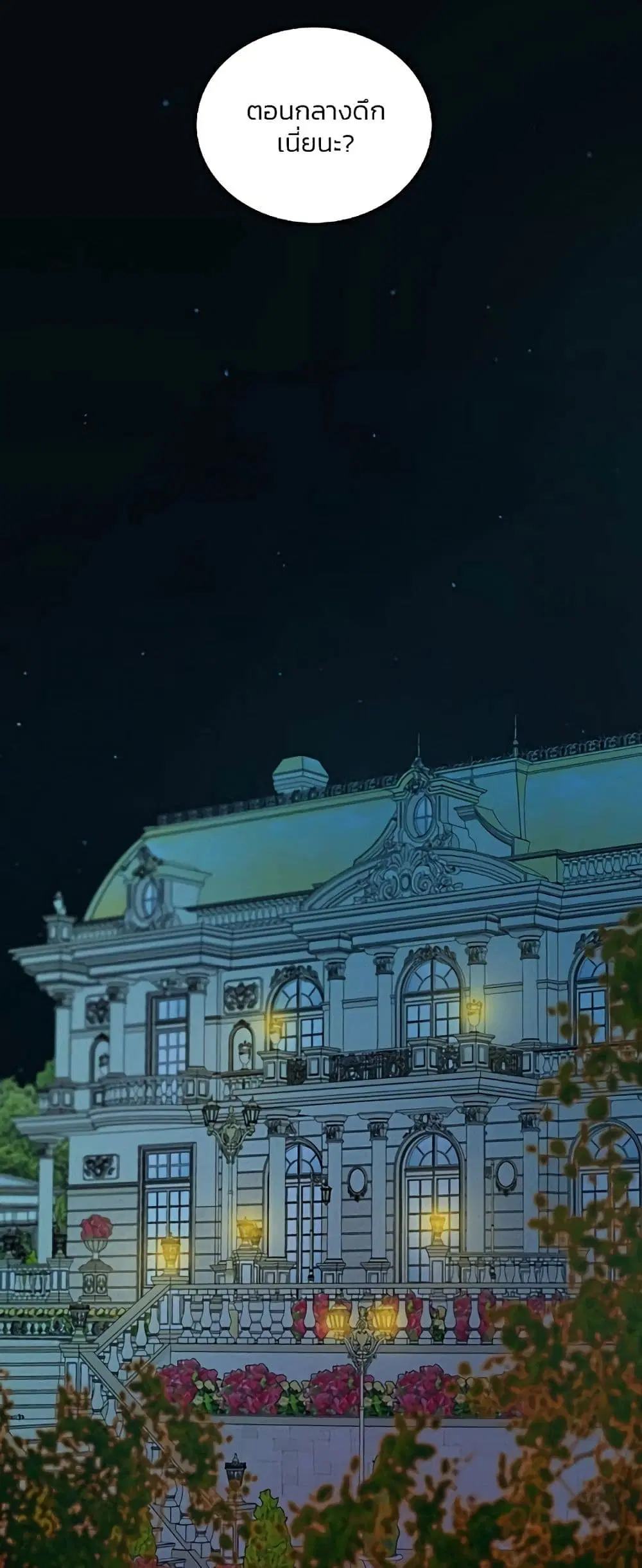 Serena ตอนที่ 92 — หน้า 48 จาก 62
