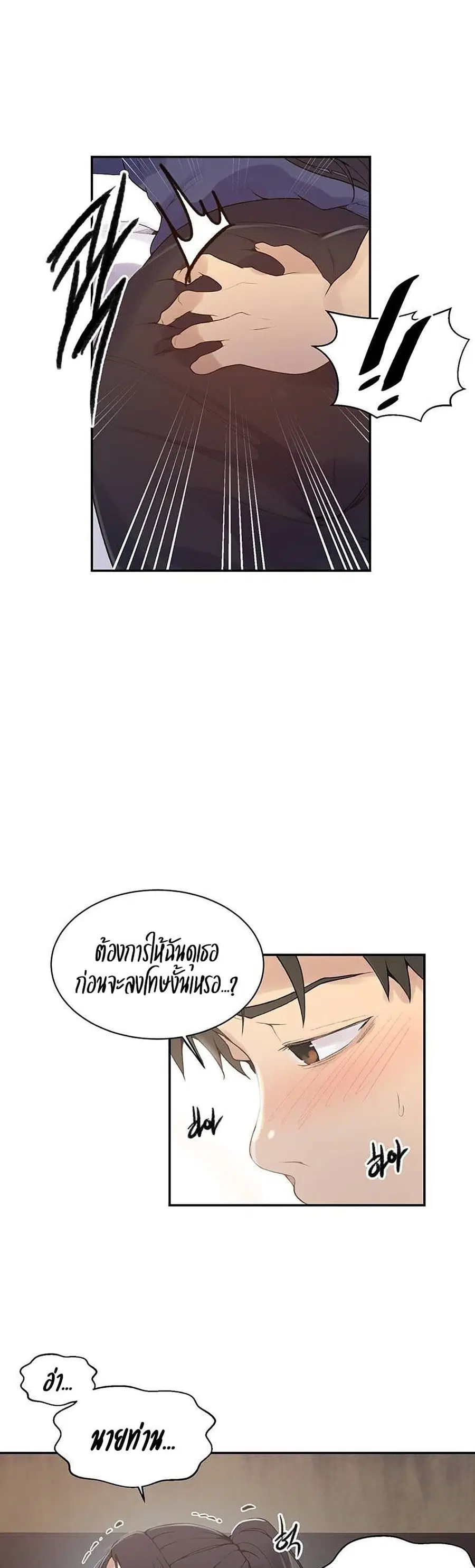 Secret Class ตอนที่ 146 — หน้า 20 จาก 30
