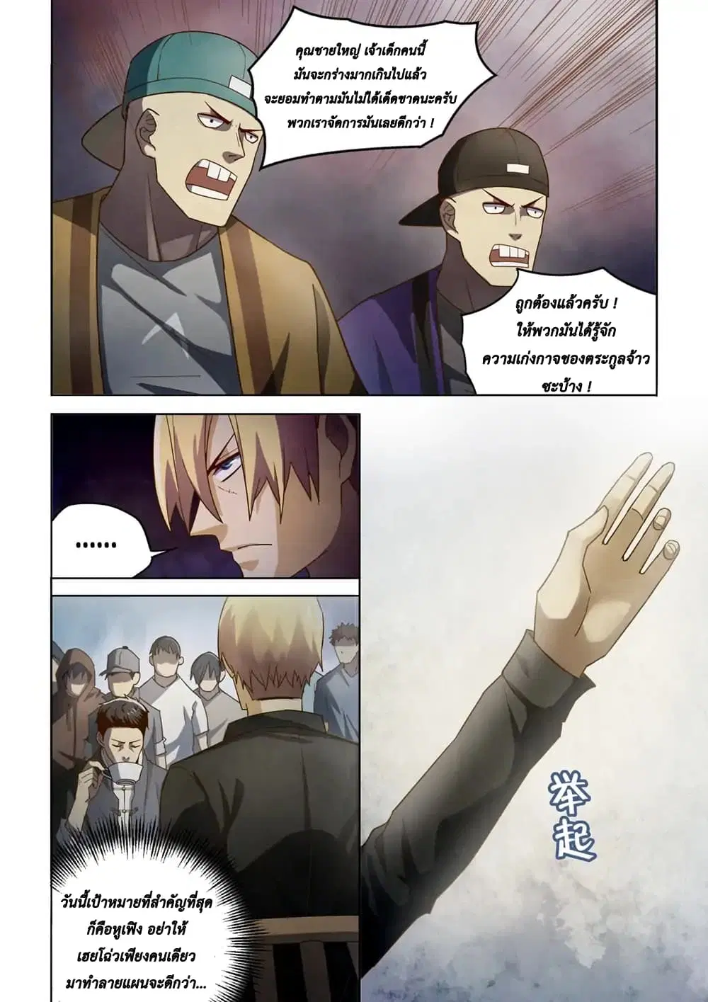 The Last Human ตอนที่ 144 — หน้า 3 จาก 16