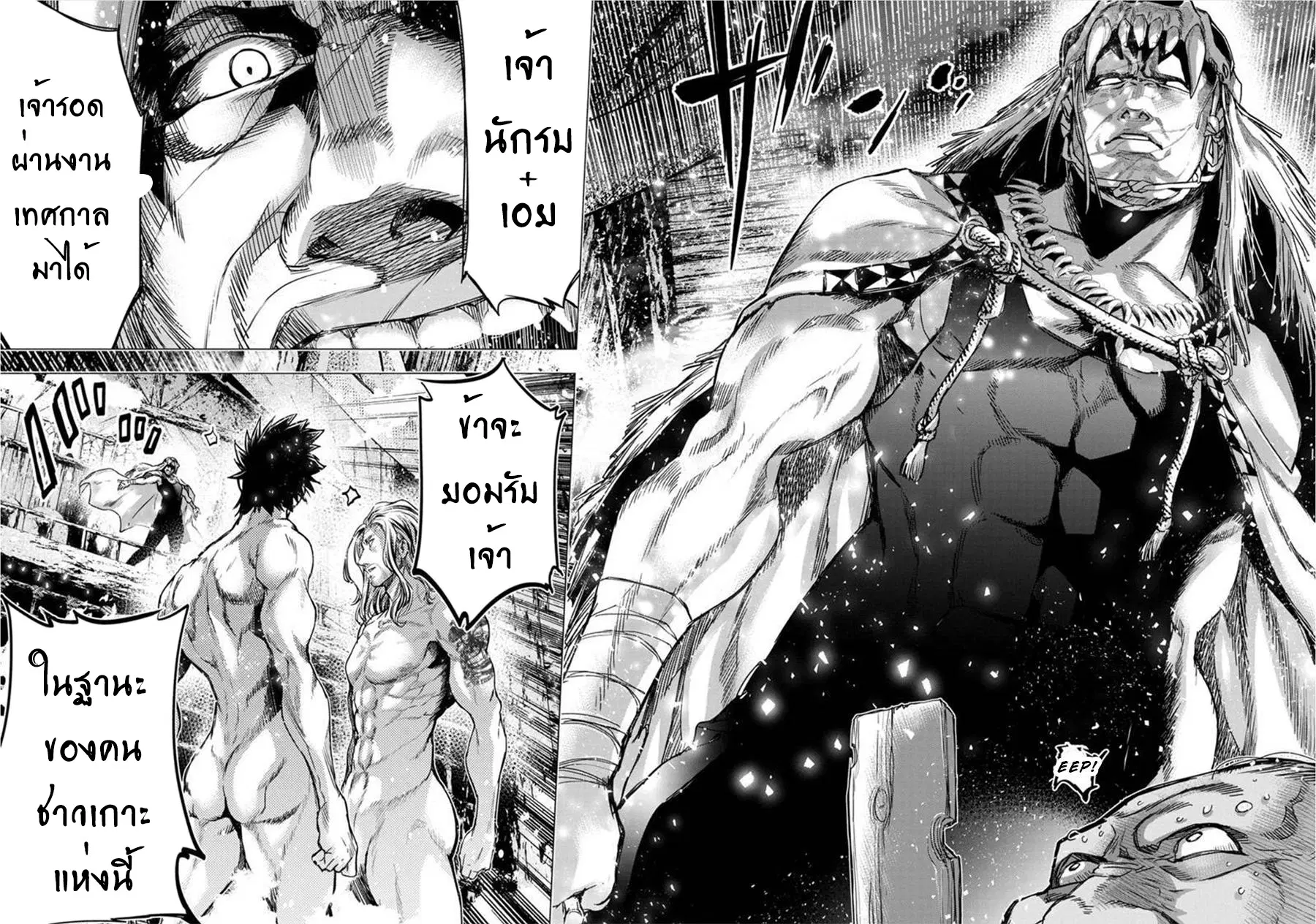 Ingoshima ตอนที่ 70 — หน้า 6 จาก 11