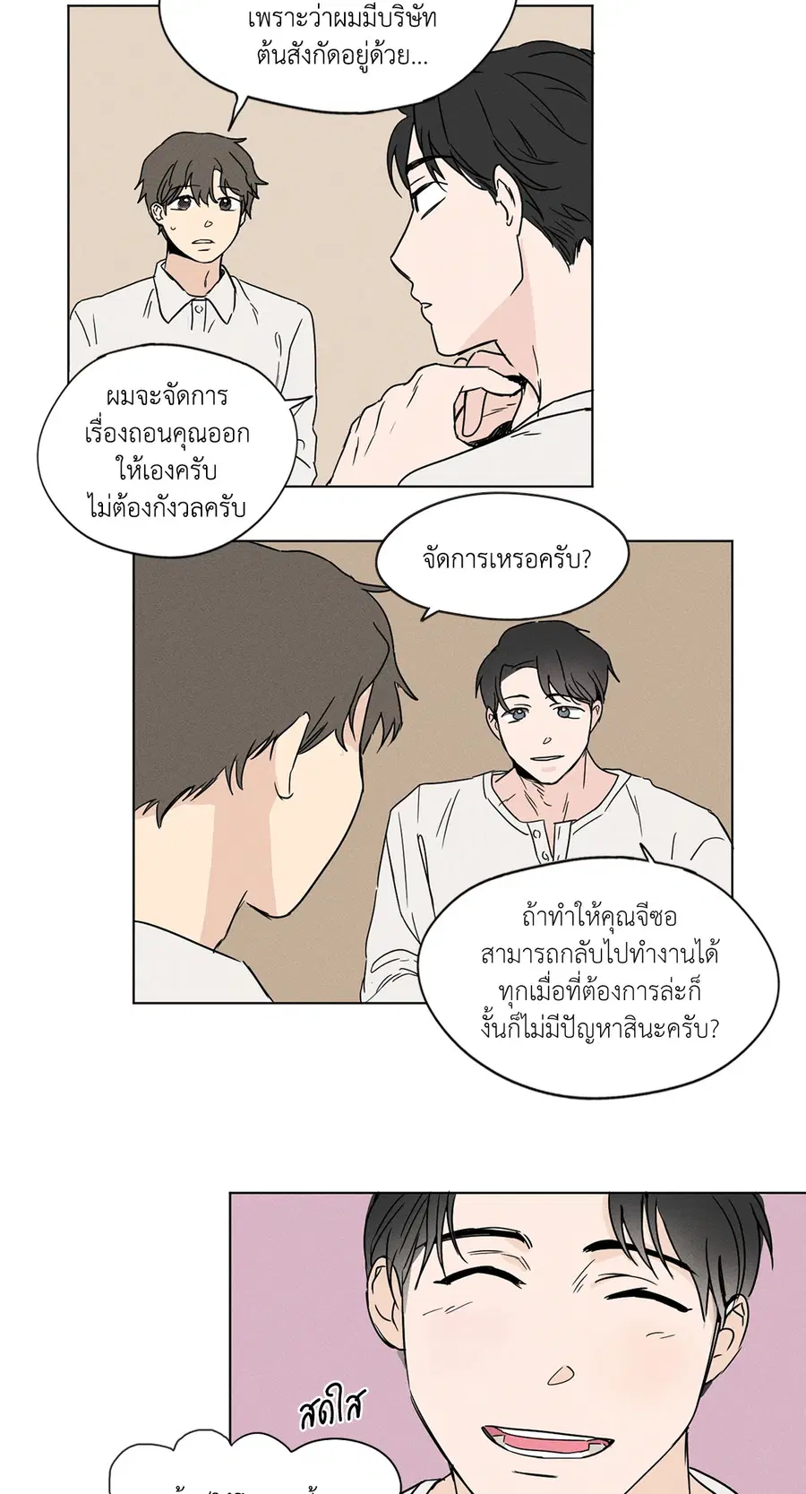 From Points of Three – รักสามมุม ตอนที่ 4 — หน้า 8 จาก 40