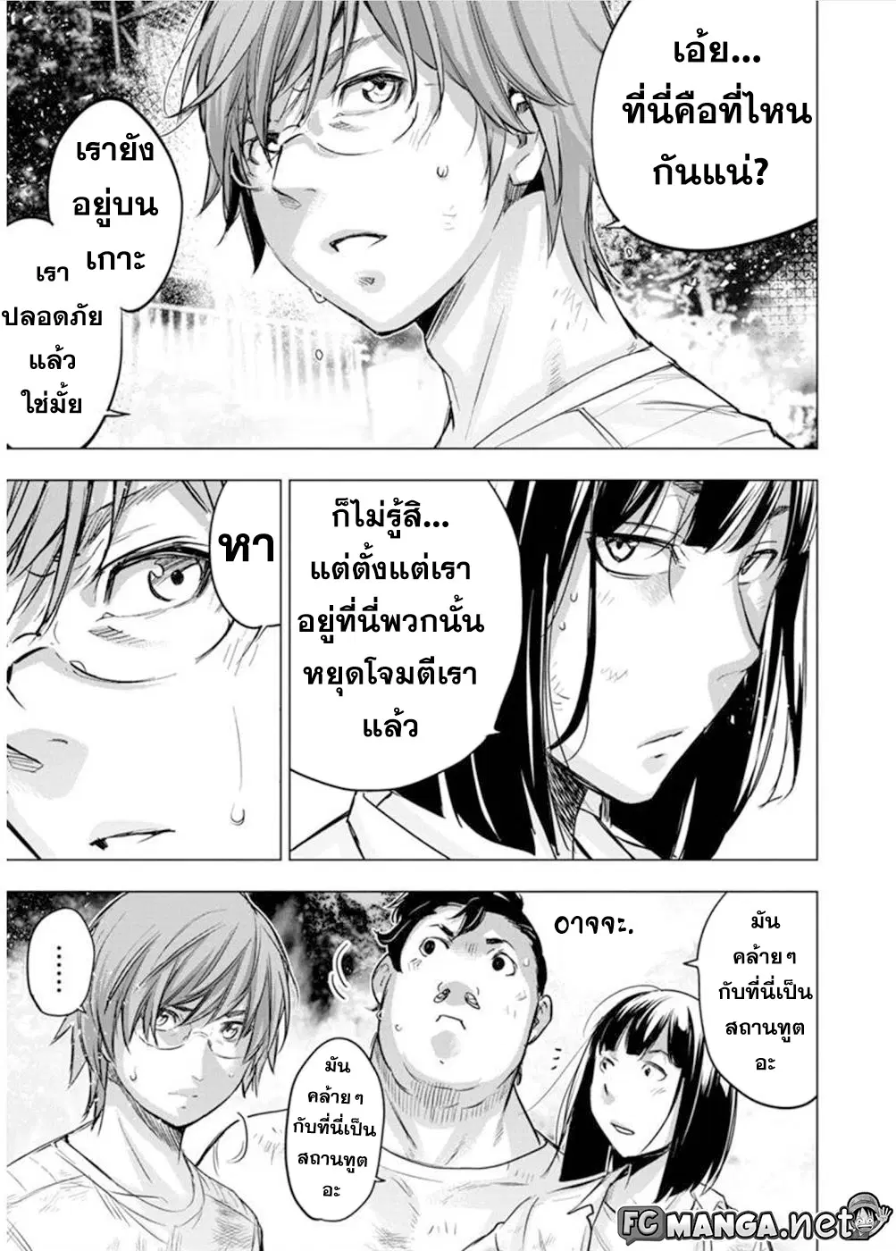 Ingoshima ตอนที่ 110 — หน้า 10 จาก 11
