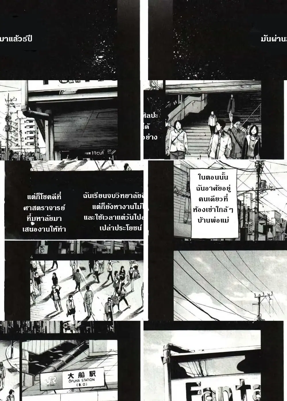 Oyasumi Punpun ตอนที่ 33 — หน้า 4 จาก 11