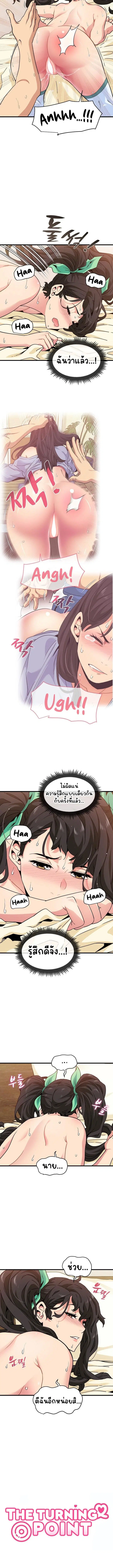 The Turning Point ตอนที่ 10 — หน้า 2 จาก 14