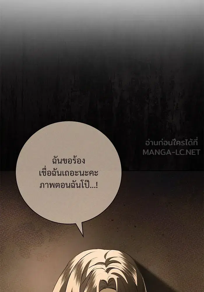To My Husband’s Mistress ตอนที่ 67 — หน้า 18 จาก 118