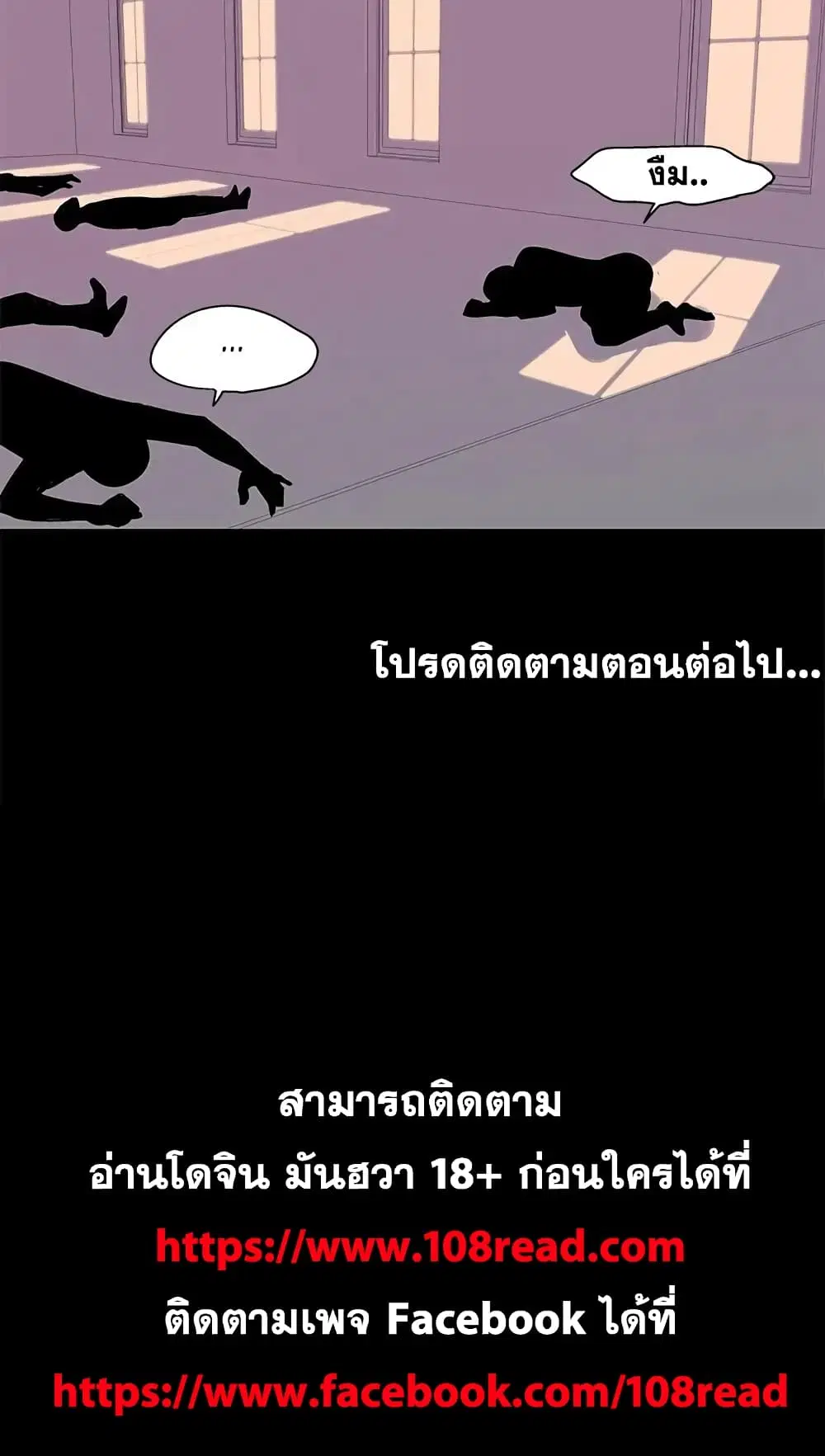Project Utopia ตอนที่ 69 — หน้า 83 จาก 83