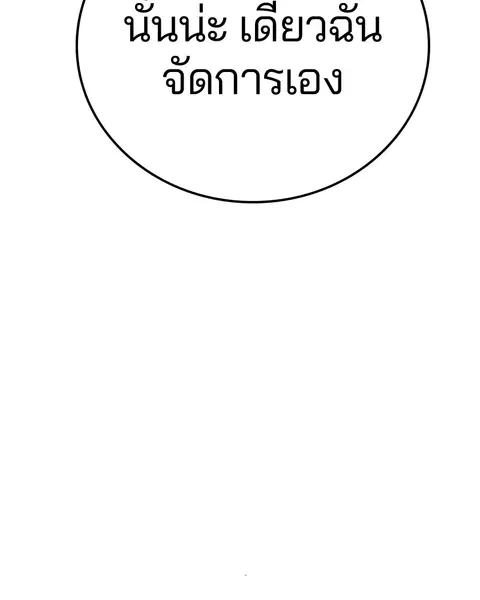The Player ตอนที่ 65 — หน้า 11 จาก 159