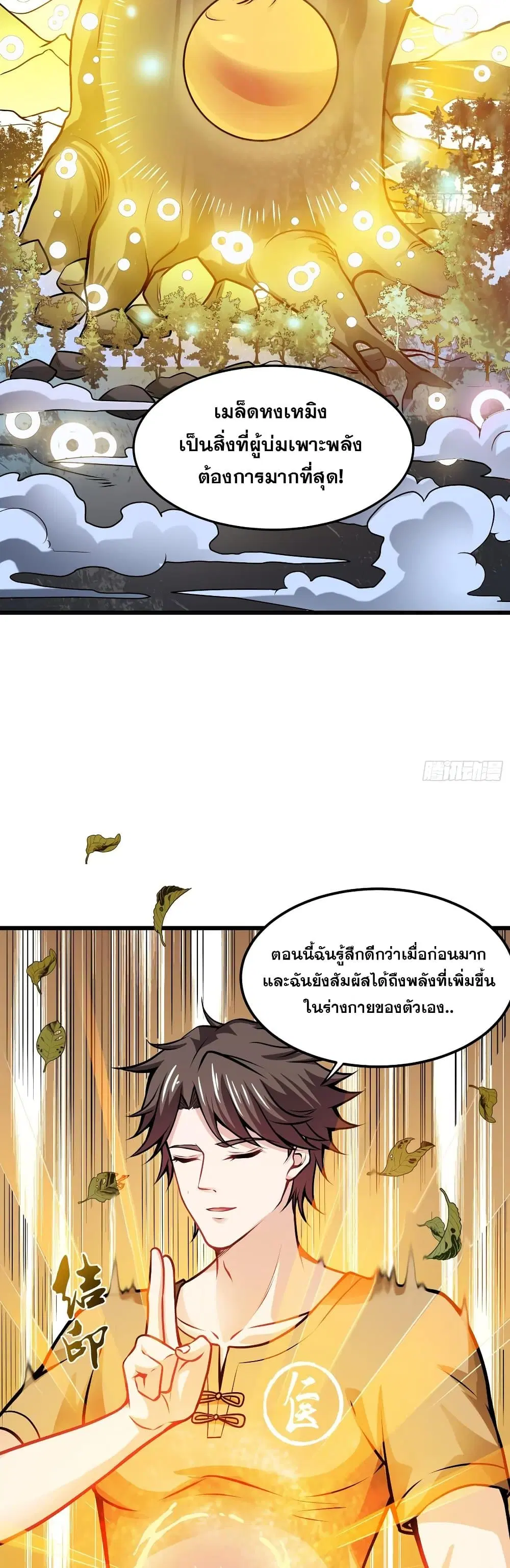 Peerless Doctor in the City ตอนที่ 63 — หน้า 7 จาก 27