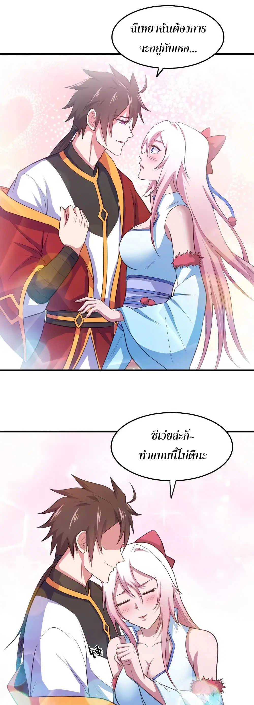 Super Harem Card ตอนที่ 70 — หน้า 30 จาก 37
