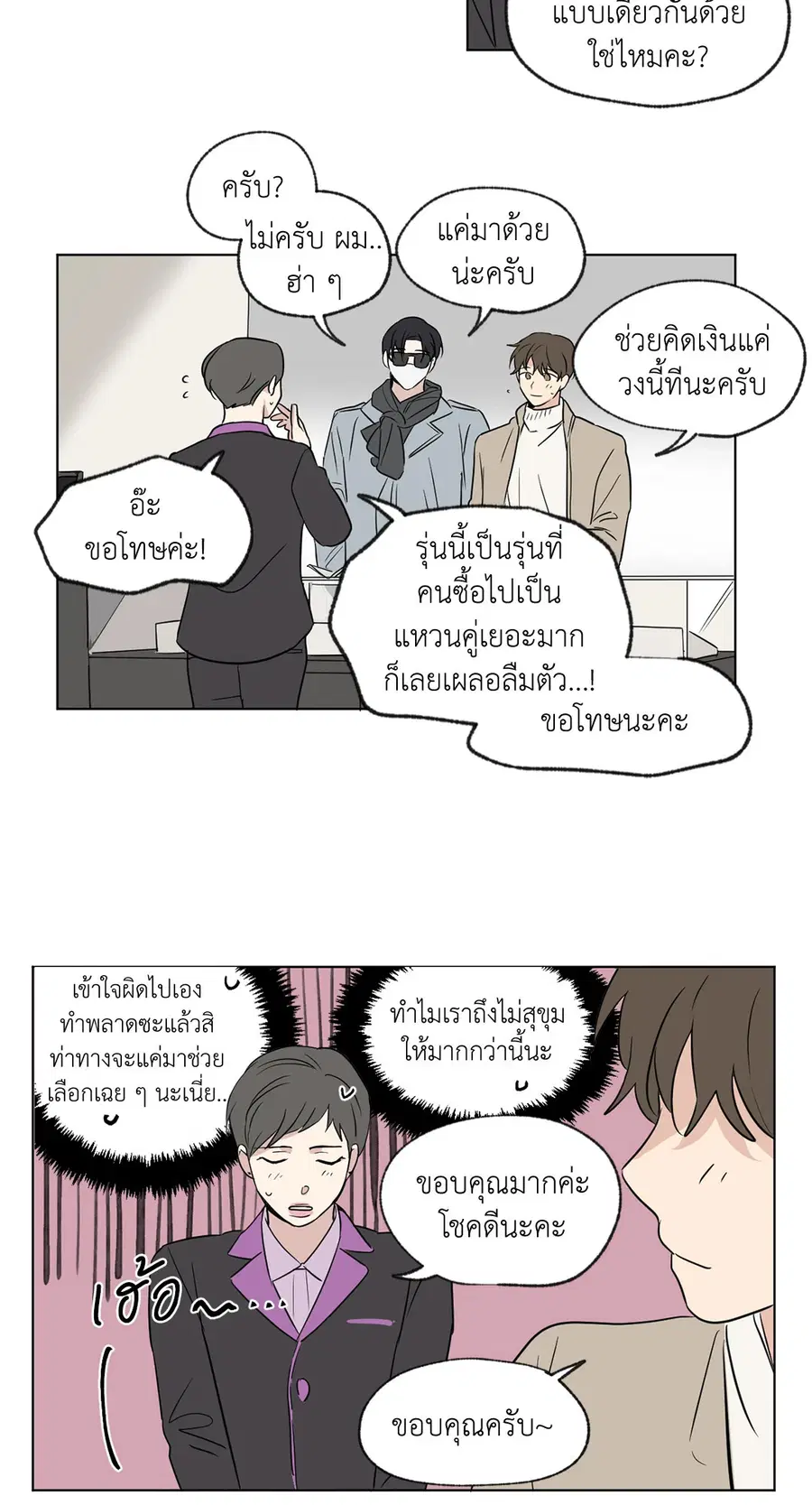 From Points of Three – รักสามมุม ตอนที่ 52.01 — หน้า 36 จาก 37