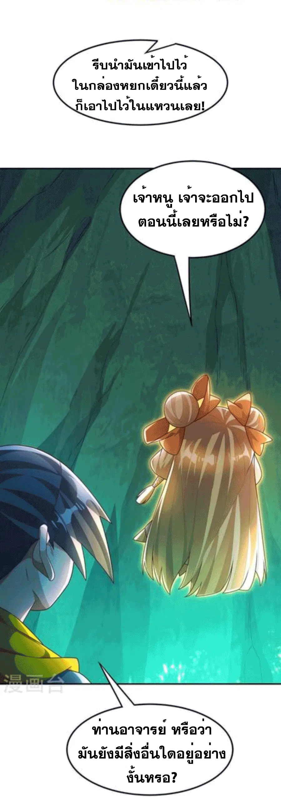 Wu Ni ตอนที่ 215 — หน้า 23 จาก 35