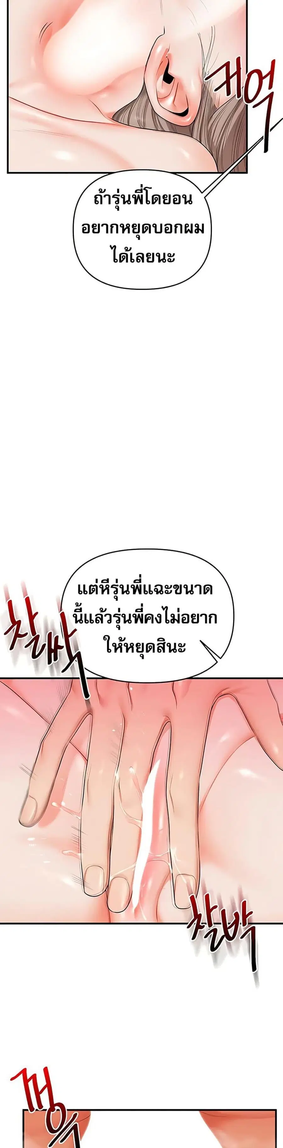 Relationship Reversal ตอนที่ 80 — หน้า 27 จาก 49