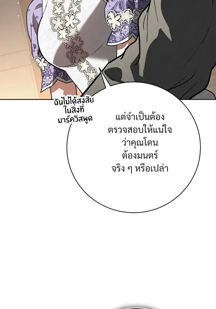 To My Husband’s Mistress ตอนที่ 109 — หน้า 56 จาก 133