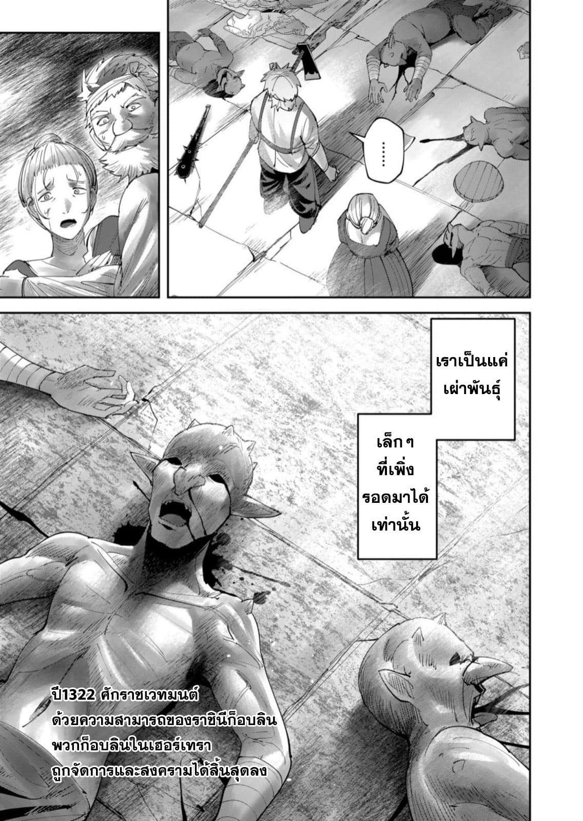 Kichiku Eiyuu Savage Hero วีรบุรุษปีศาจ ตอนที่ 58 — หน้า 25 จาก 25