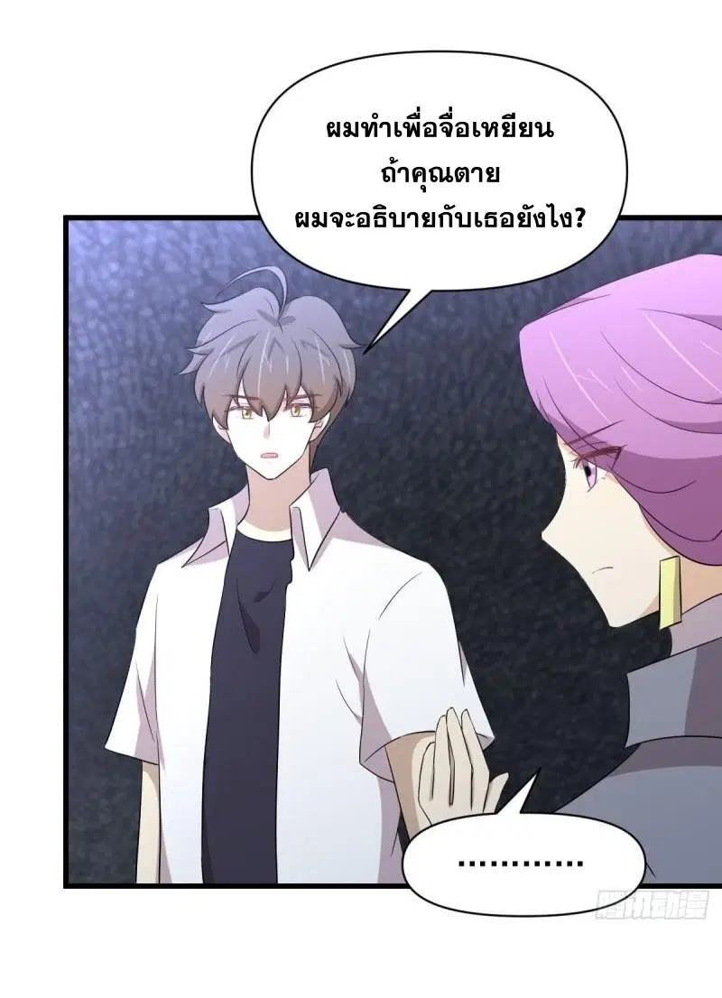 Immortal Swordsman in the Reverse World ตอนที่ 358 — หน้า 42 จาก 44