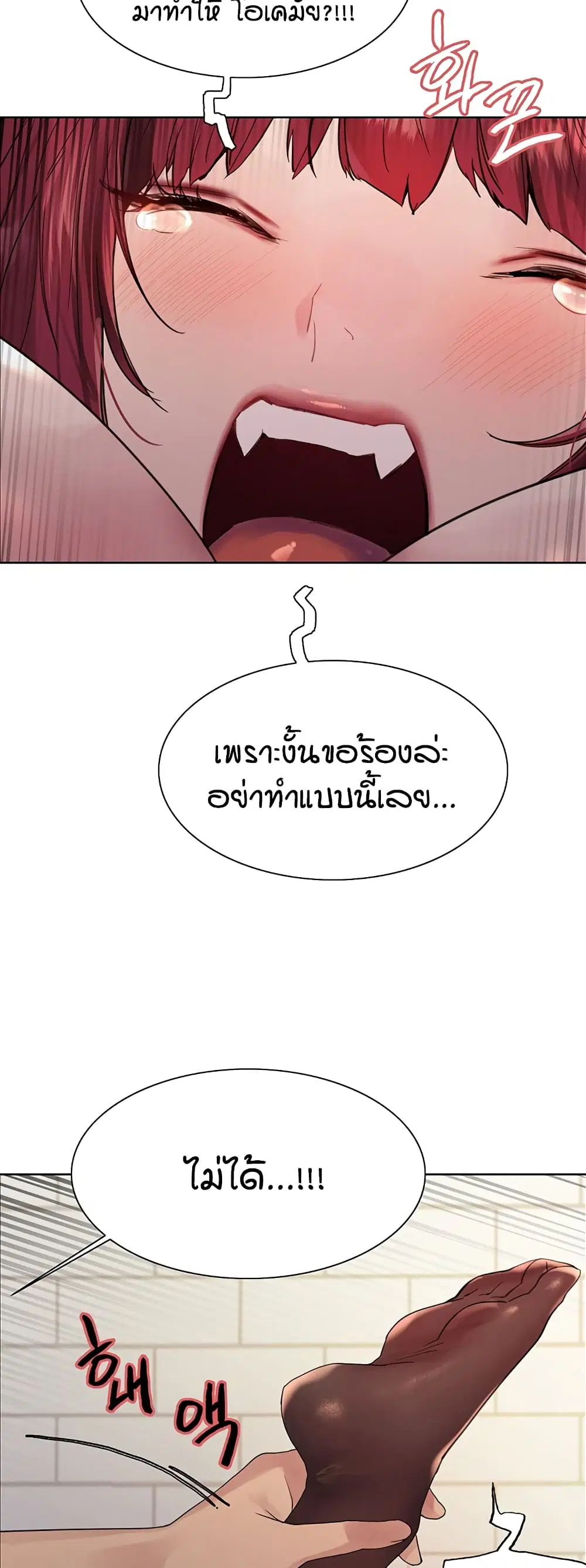 Sex-Stop Watch ตอนที่ 116 — หน้า 12 จาก 52
