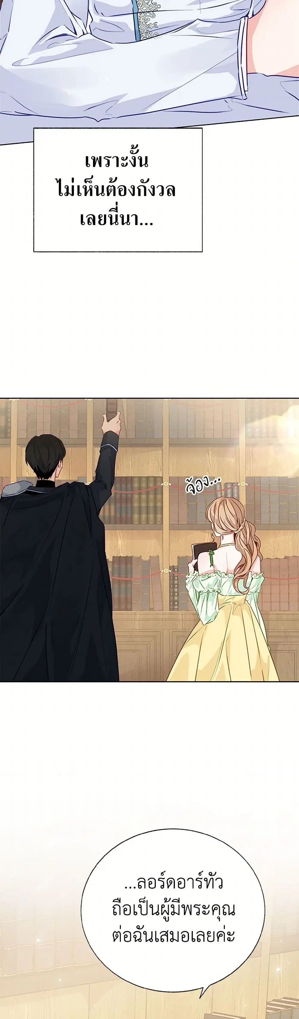 Stealing the Lady’s Heart ตอนที่ 42 — หน้า 18 จาก 34