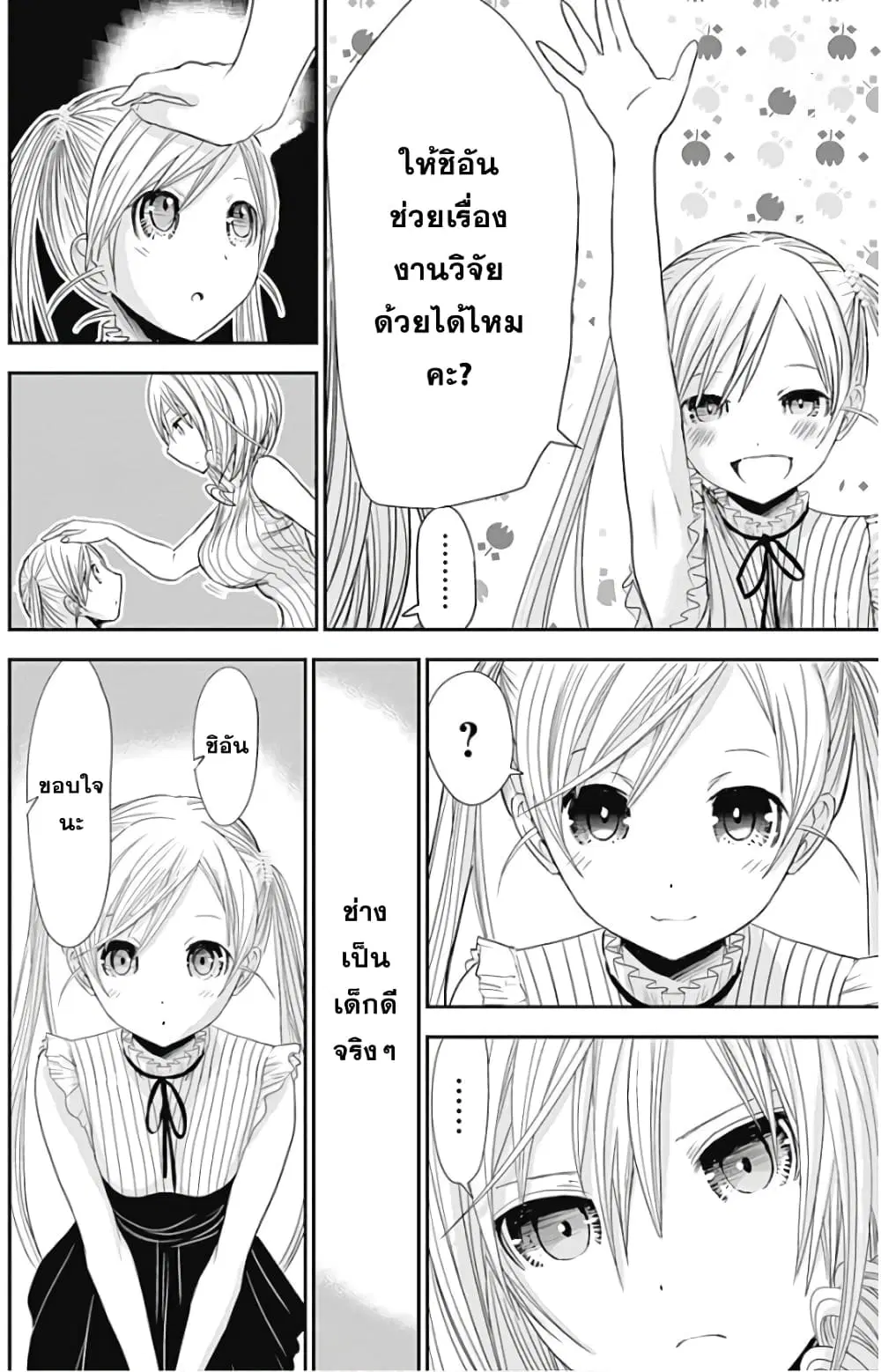 Minamoto-kun Monogatari ตอนที่ 358.5 — หน้า 9 จาก 19