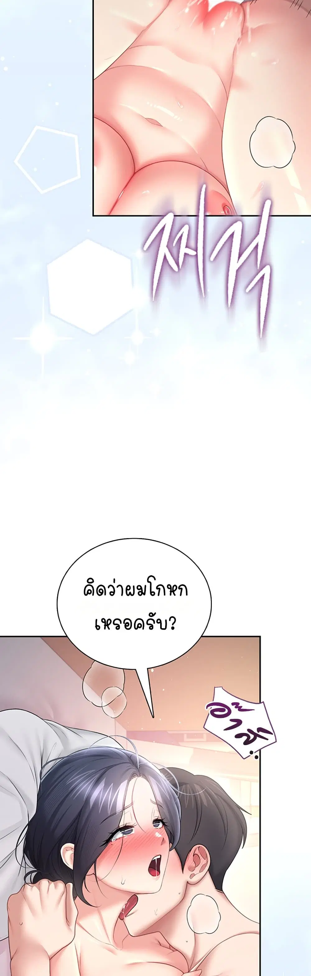 Wireless Touch ตอนที่ 105 — หน้า 15 จาก 60