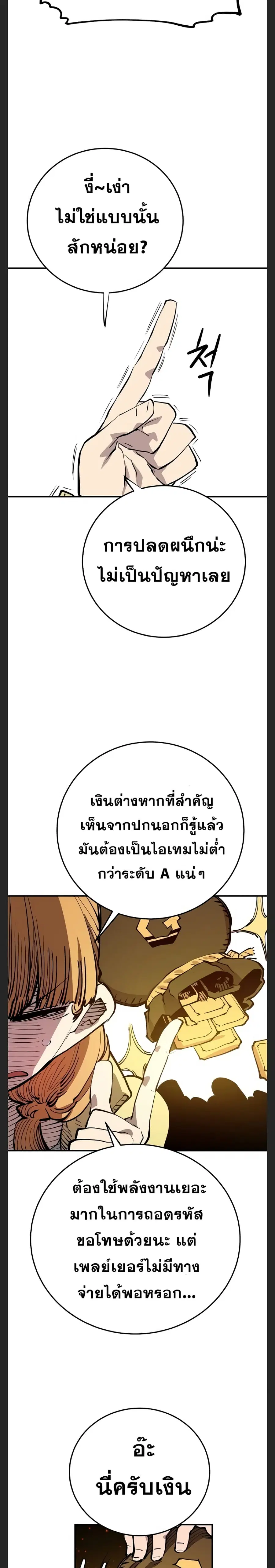 The Player ตอนที่ 122 — หน้า 12 จาก 30