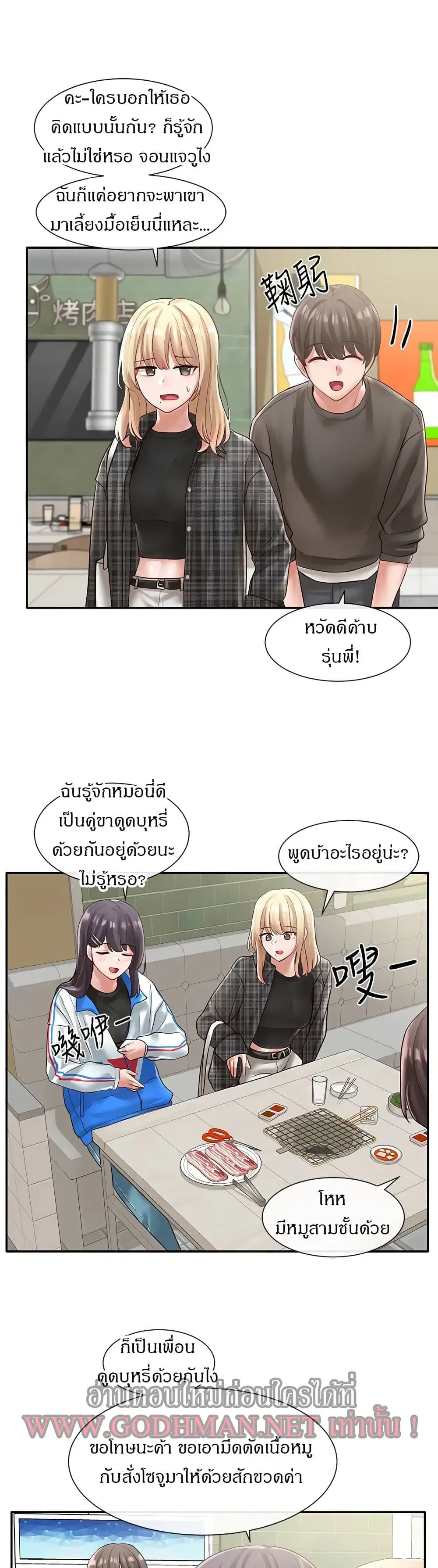 Theater Society (Circles) ตอนที่ 57 — หน้า 23 จาก 40