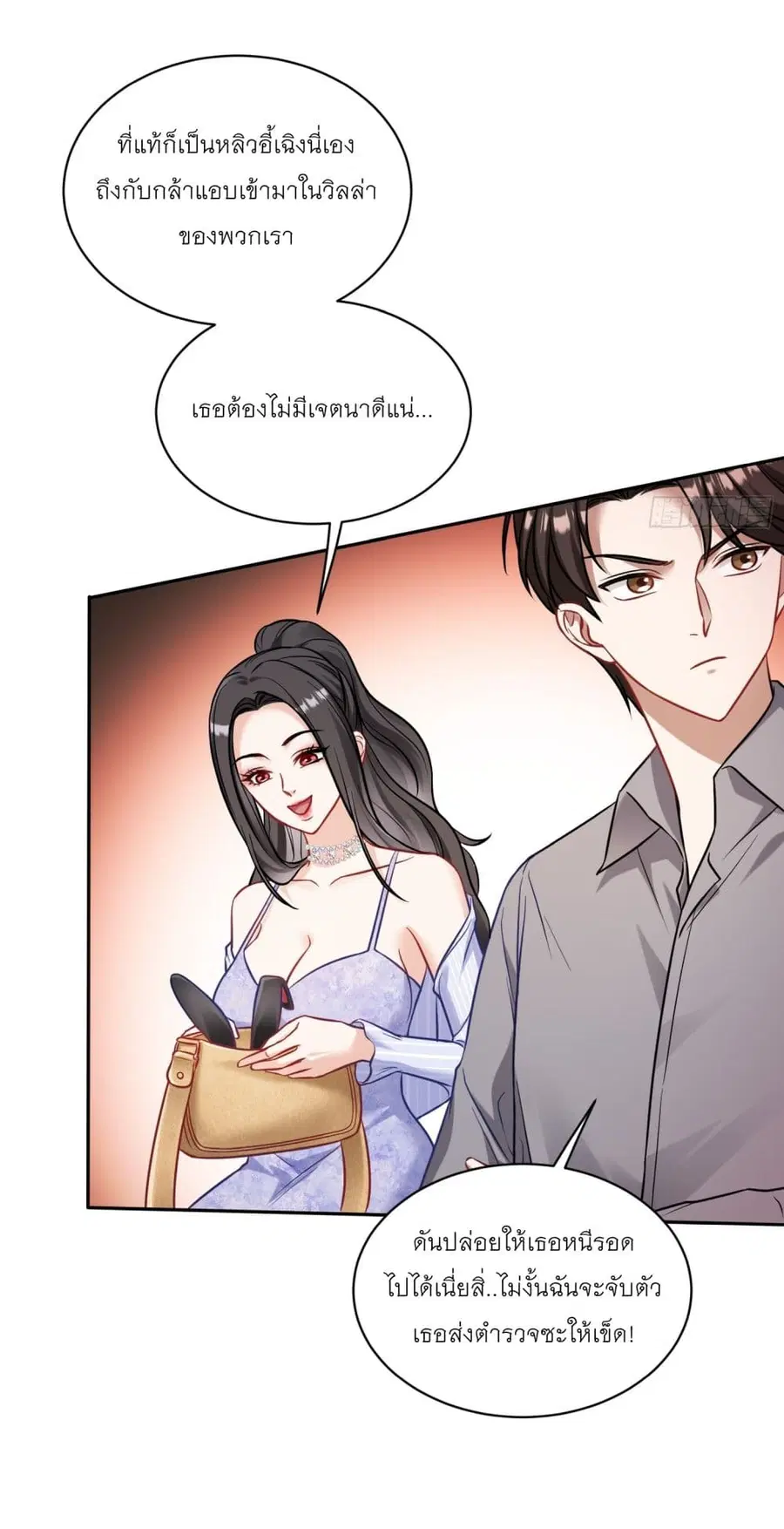 Became a Billionaire After Dog Licking Improperly ตอนที่ 68 — หน้า 17 จาก 37