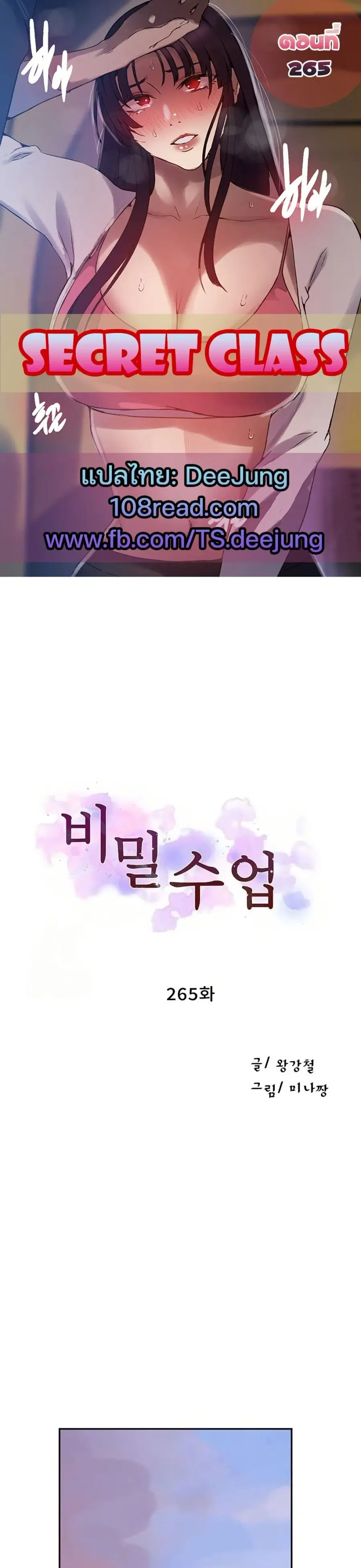Secret Class ตอนที่ 265 — หน้า 1 จาก 40