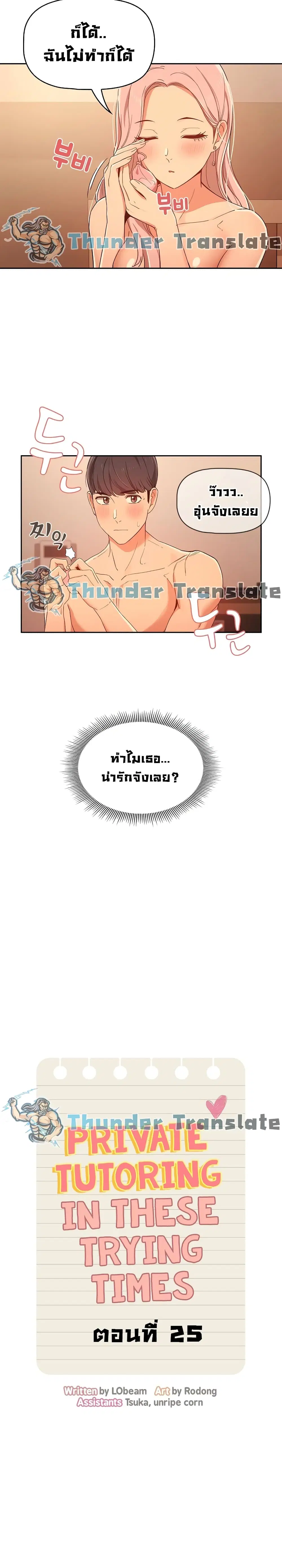 Private Tutoring in These Trying Times ตอนที่ 25 — หน้า 4 จาก 26