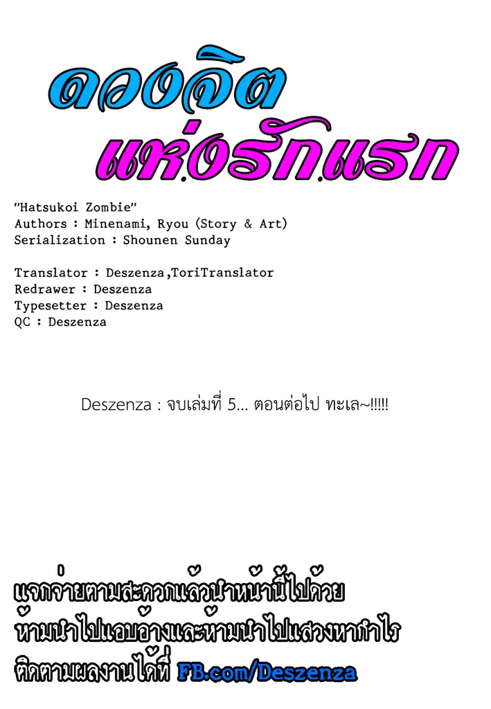 Hatsukoi Zombie ตอนที่ 47 — หน้า 19 จาก 19