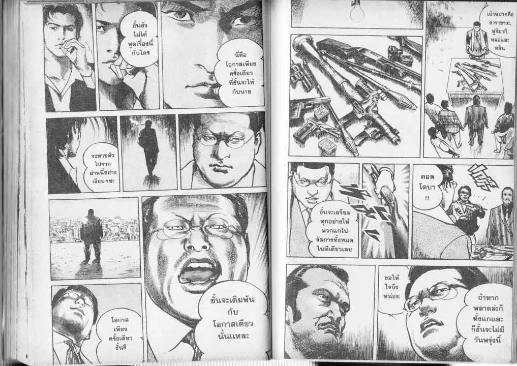 Heat ตอนที่ 35 — หน้า 3 จาก 13