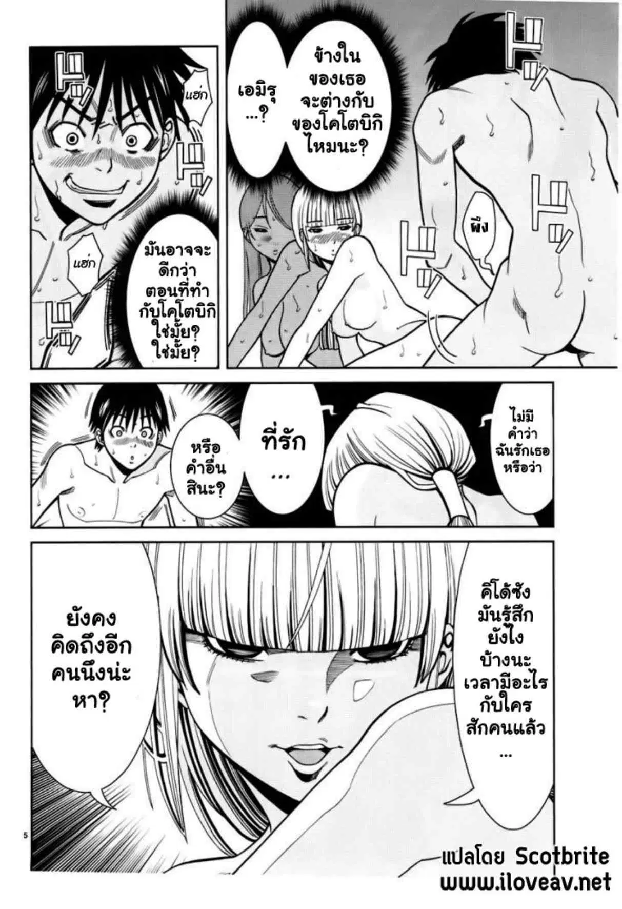 Nozoki Ana ตอนที่ 47 — หน้า 5 จาก 22