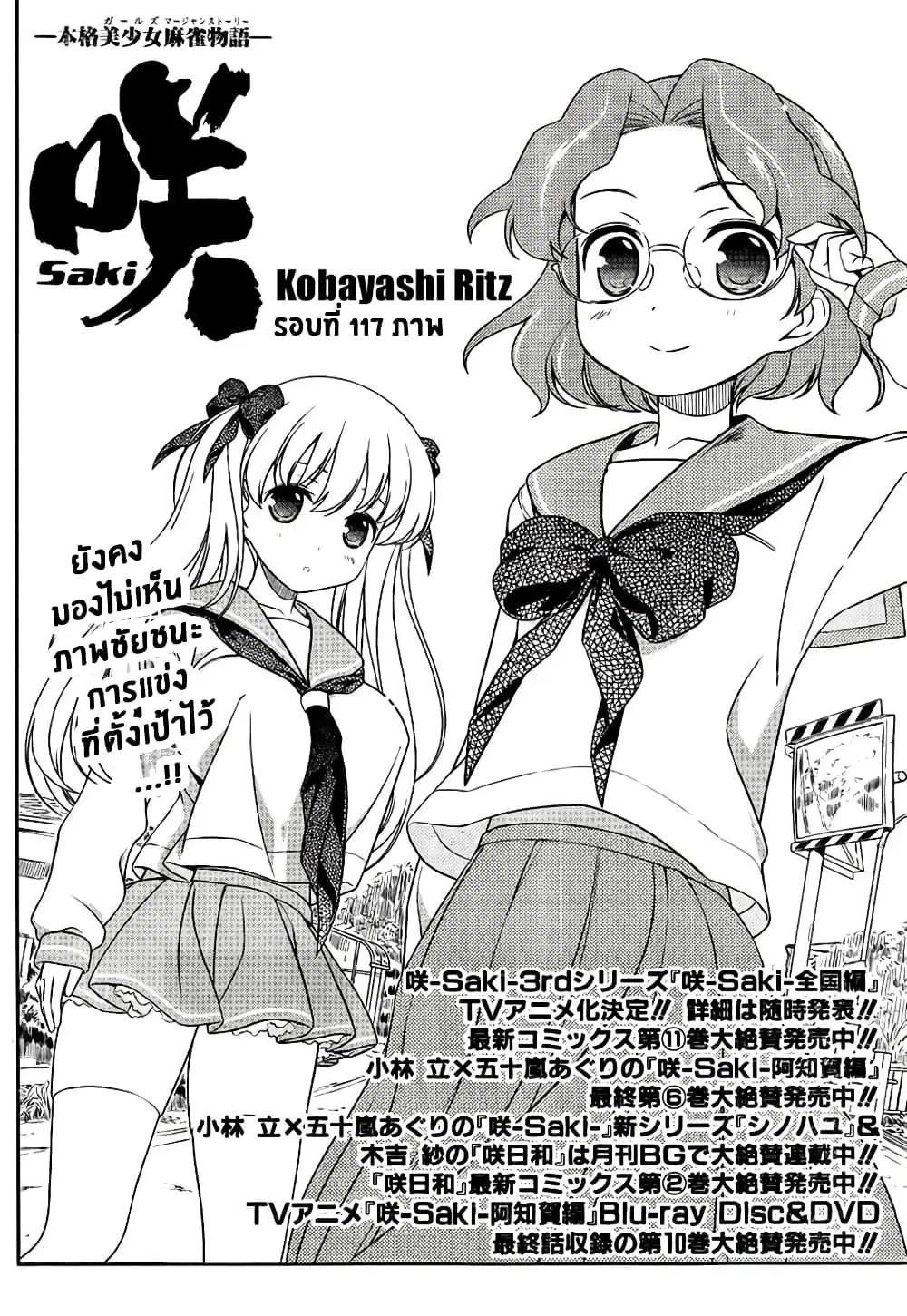 Saki ตอนที่ 117 — หน้า 2 จาก 20