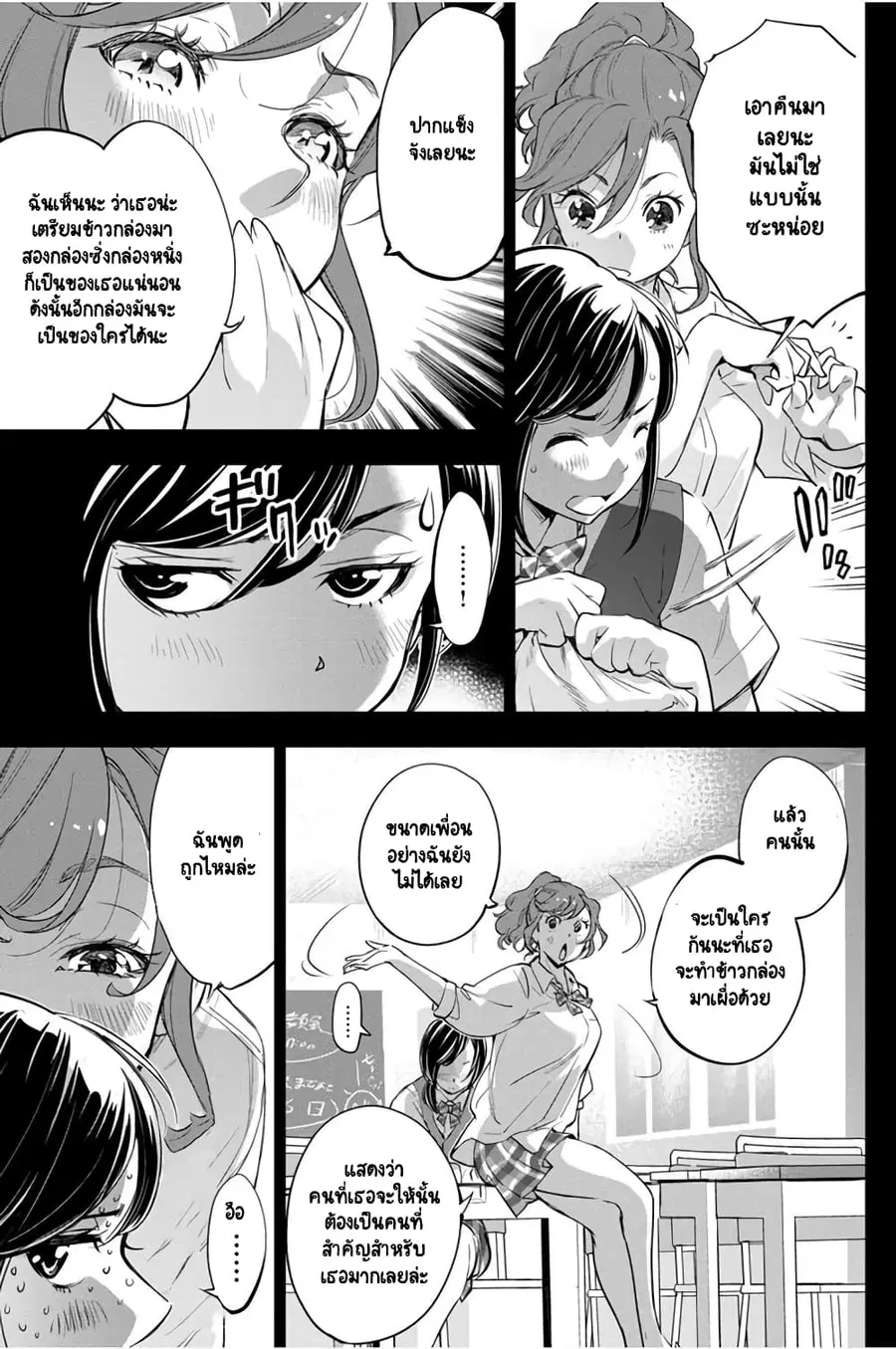 Ingoshima ตอนที่ 30 — หน้า 6 จาก 25