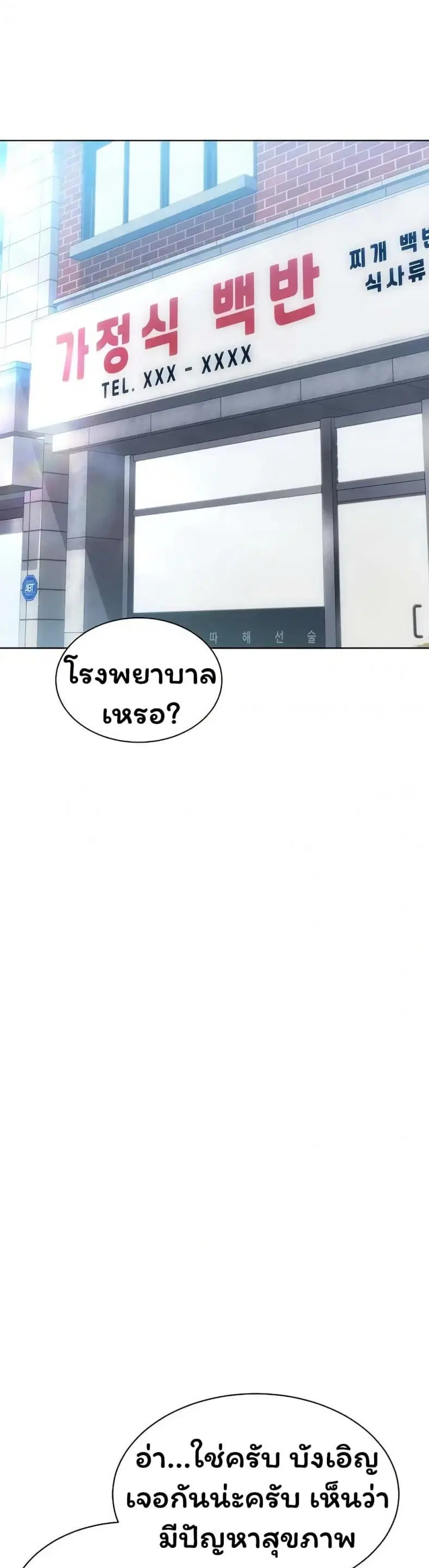 Set It! ตอนที่ 89 — หน้า 22 จาก 50