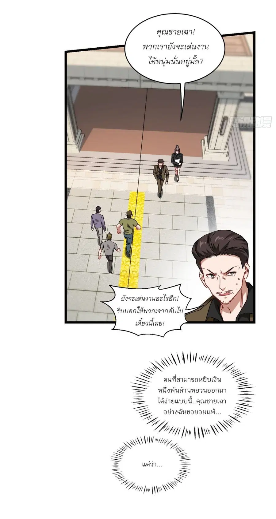 Became a Billionaire After Dog Licking Improperly ตอนที่ 13 — หน้า 40 จาก 49