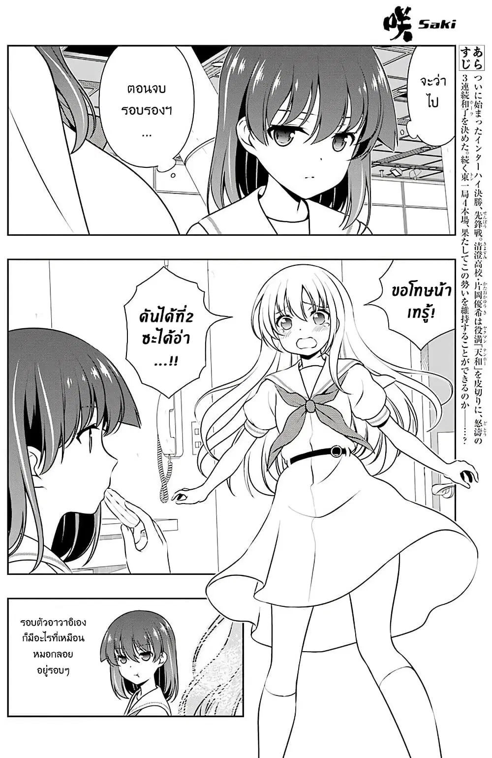 Saki ตอนที่ 193 — หน้า 2 จาก 18