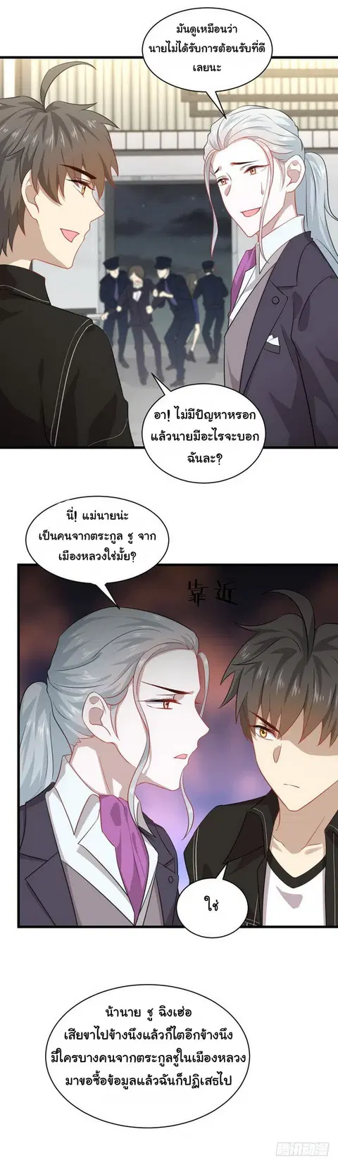 Immortal Swordsman in the Reverse World ตอนที่ 44 — หน้า 7 จาก 20