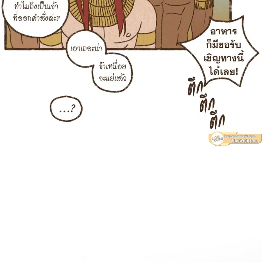 ENNEAD ตอนที่ 112 — หน้า 31 จาก 66