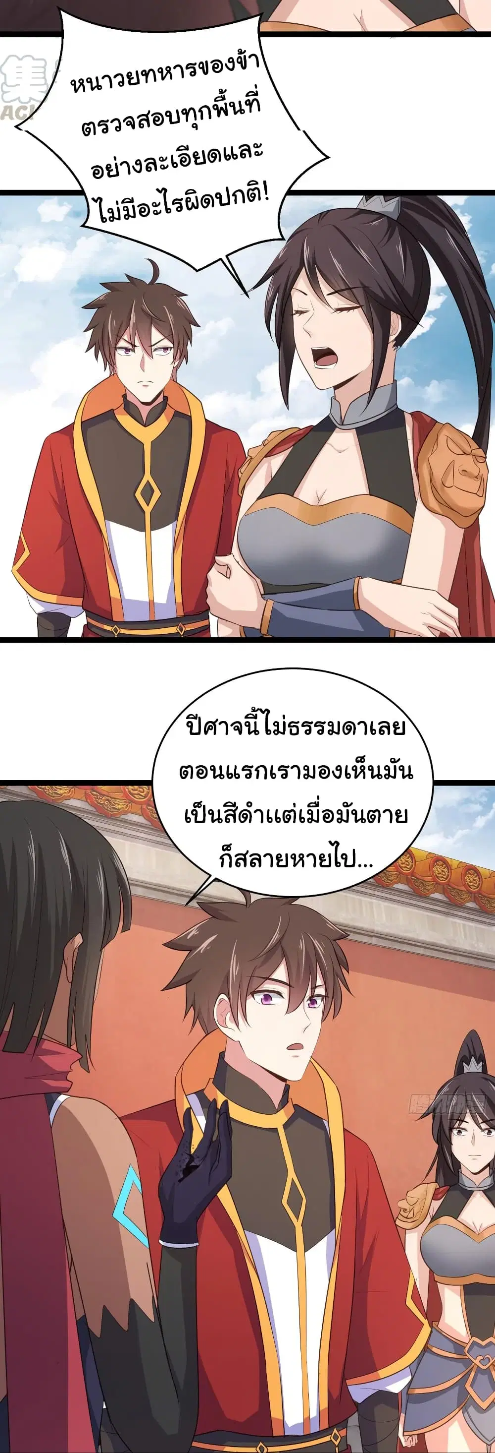Super Harem Card ตอนที่ 83 — หน้า 22 จาก 27
