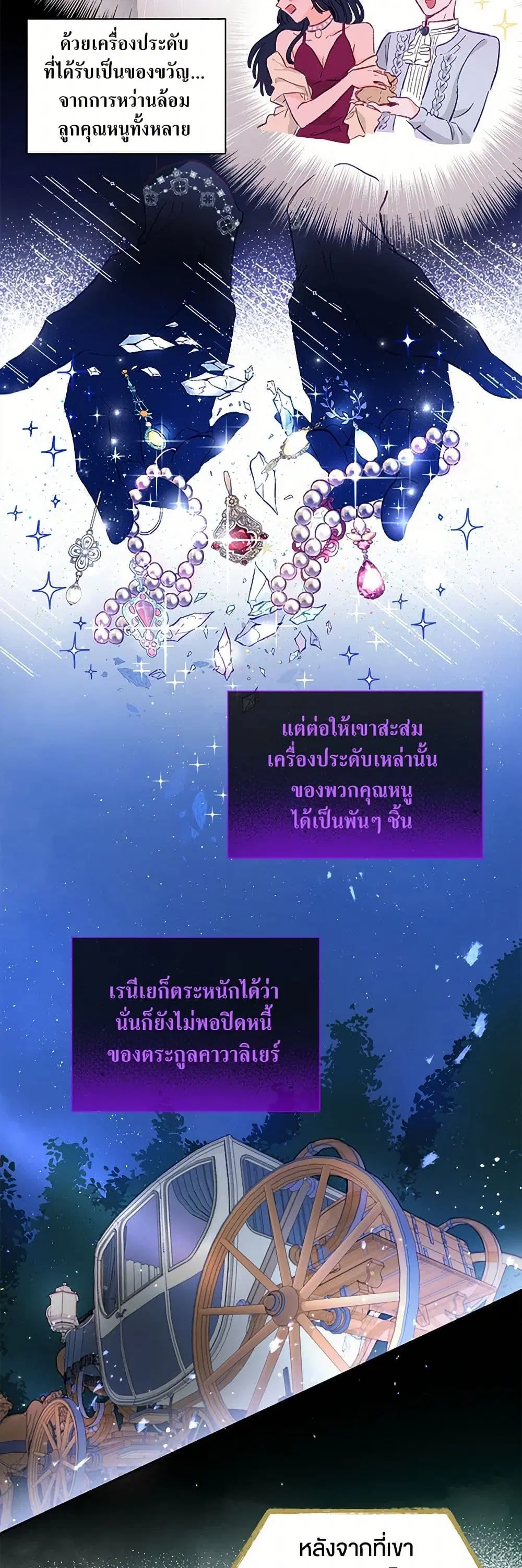 Stealing the Lady’s Heart ตอนที่ 2 — หน้า 14 จาก 41