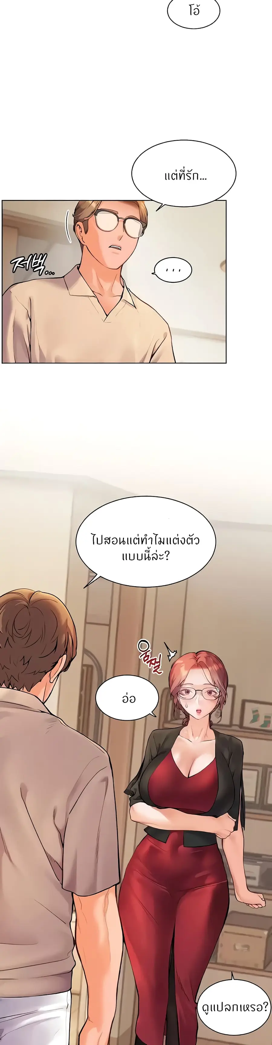 Teacher’s Efforts ตอนที่ 9 — หน้า 27 จาก 50