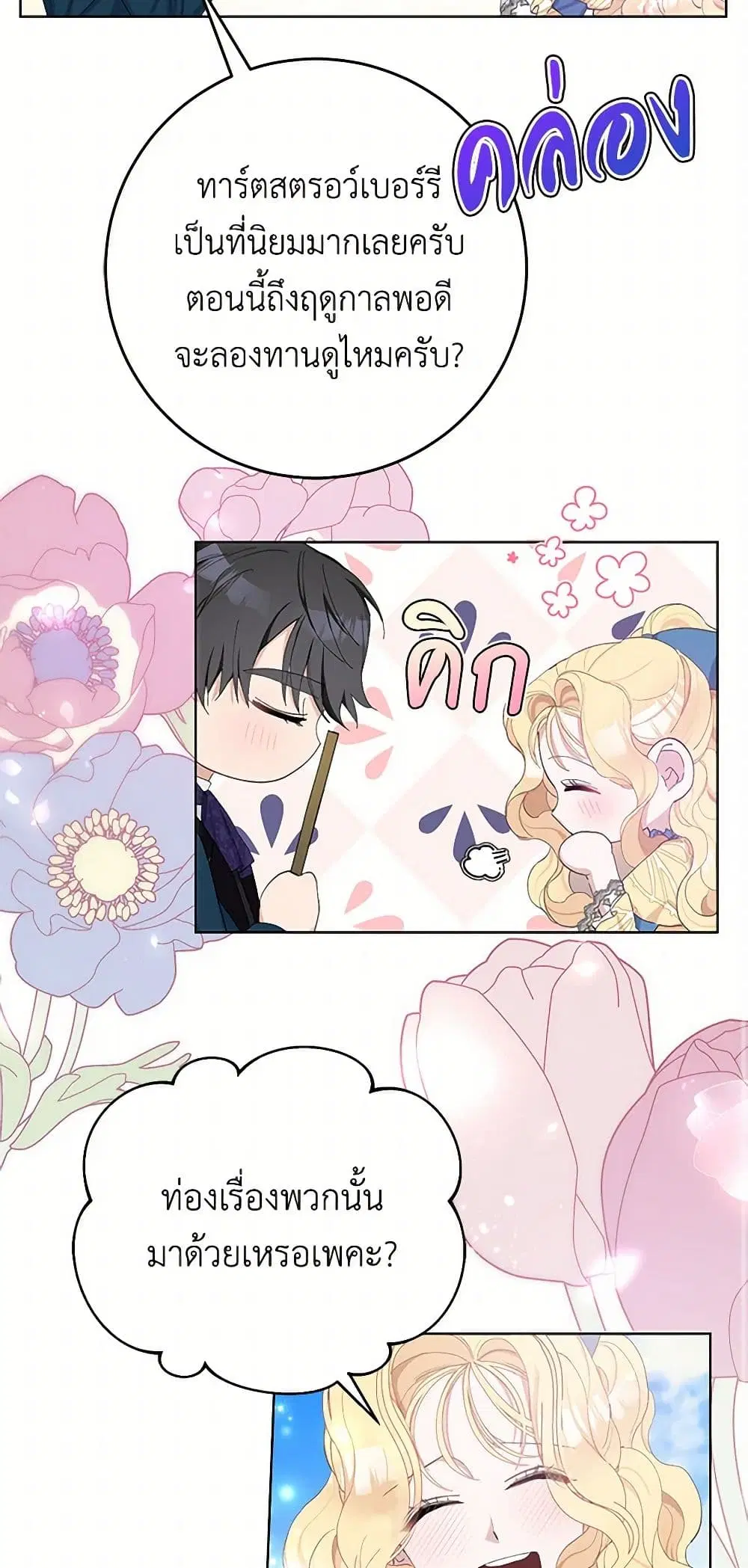 Please Marry Me Again! ตอนที่ 21 — หน้า 18 จาก 40