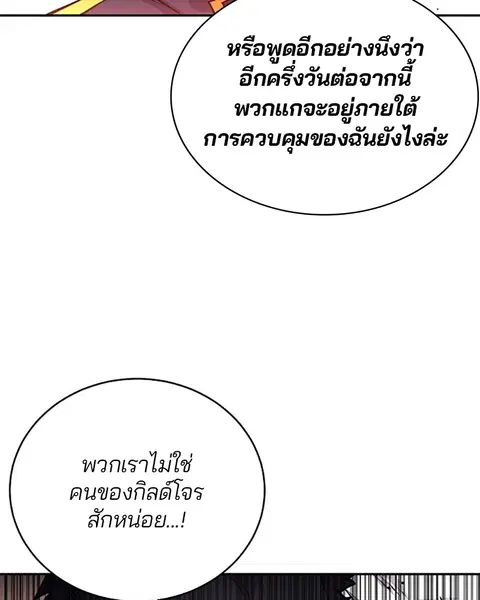 The Player ตอนที่ 8 — หน้า 81 จาก 104