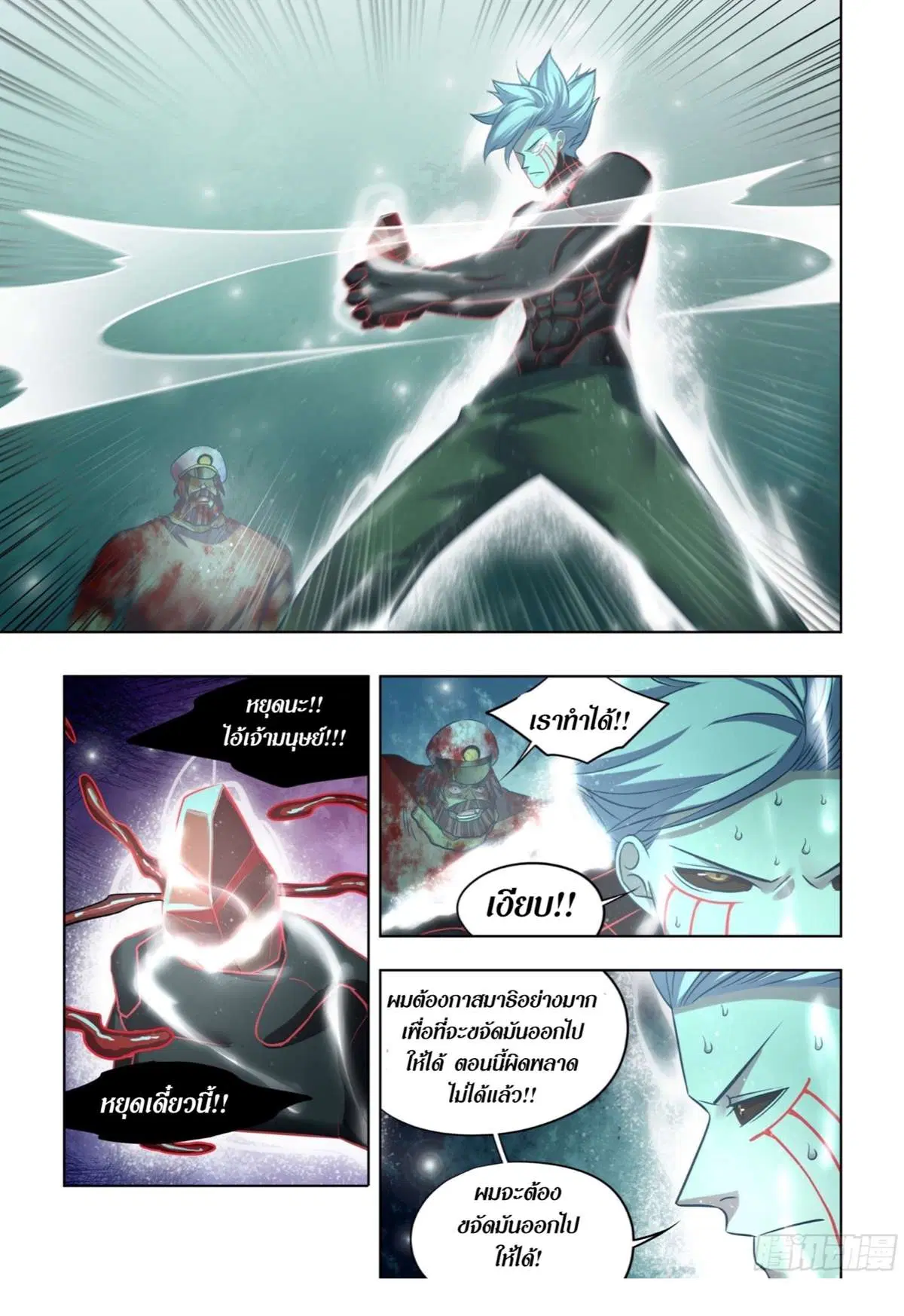 The Last Human ตอนที่ 408 — หน้า 3 จาก 18